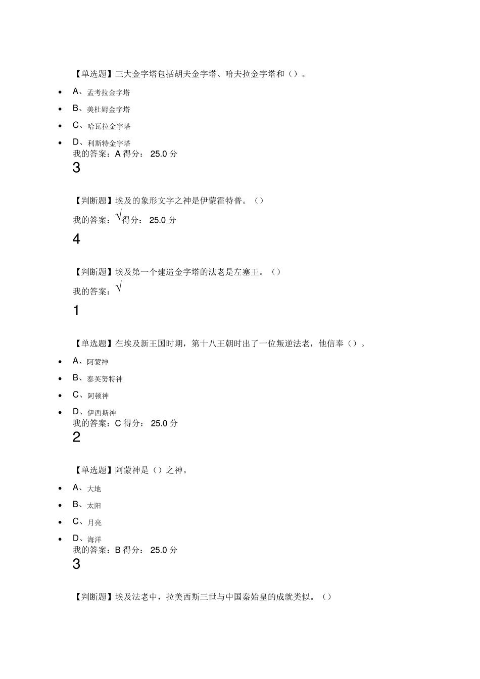 2016年世界建筑史超星泛雅课后练习答案_第3页