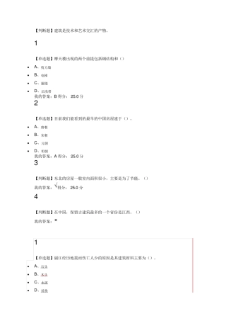 2016年世界建筑史超星泛雅课后练习答案