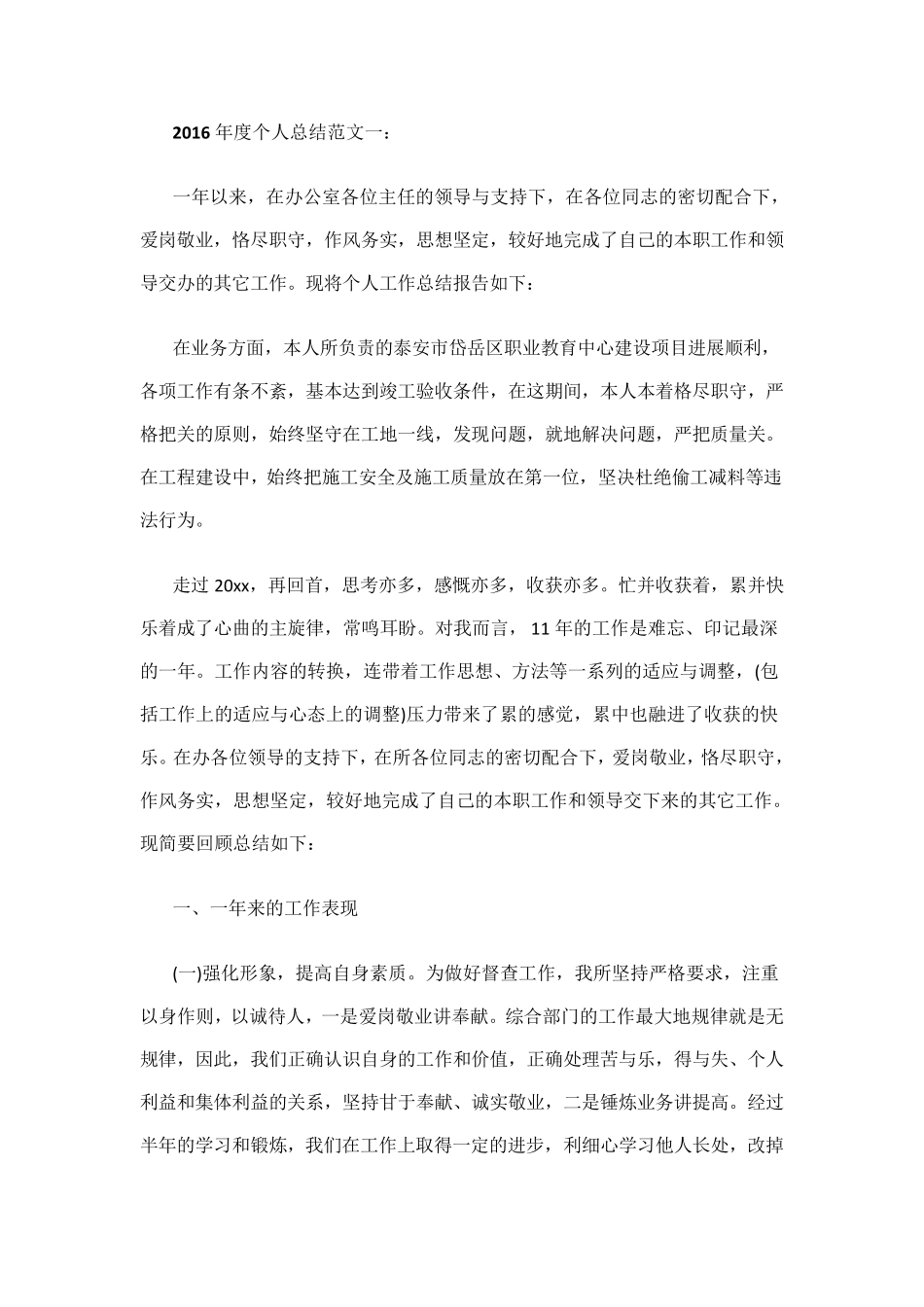 2016年个人总结范文3篇_第1页