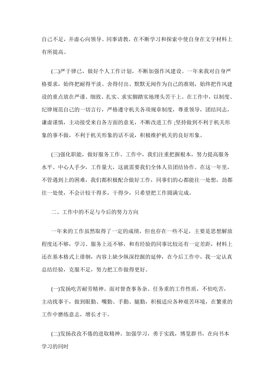 2016年个人总结范文3篇_第2页