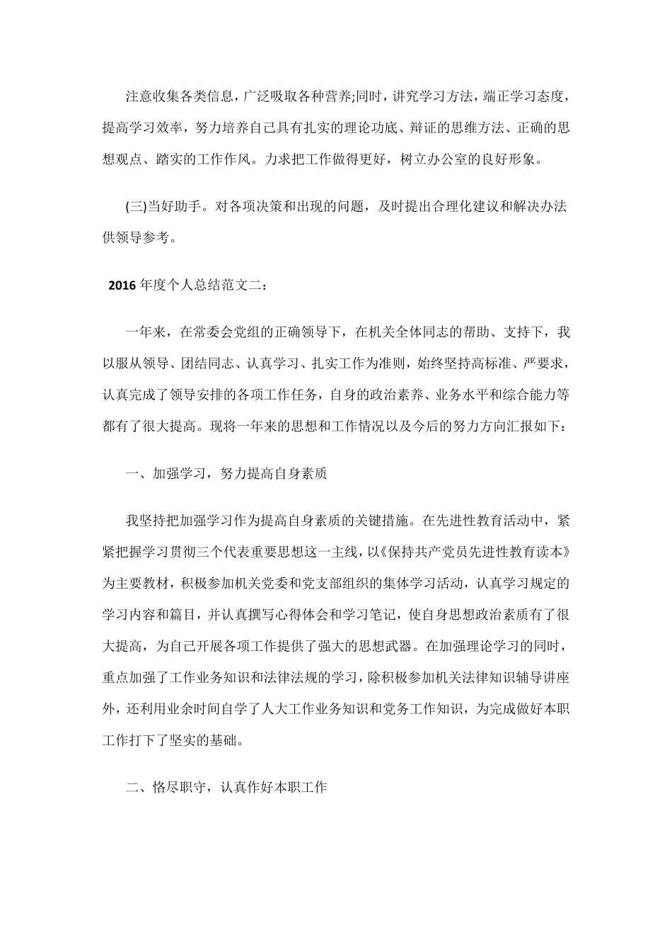 2016年个人总结范文3篇_第3页