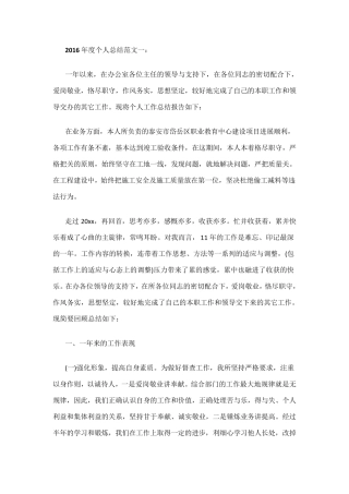 2016年个人总结范文3篇