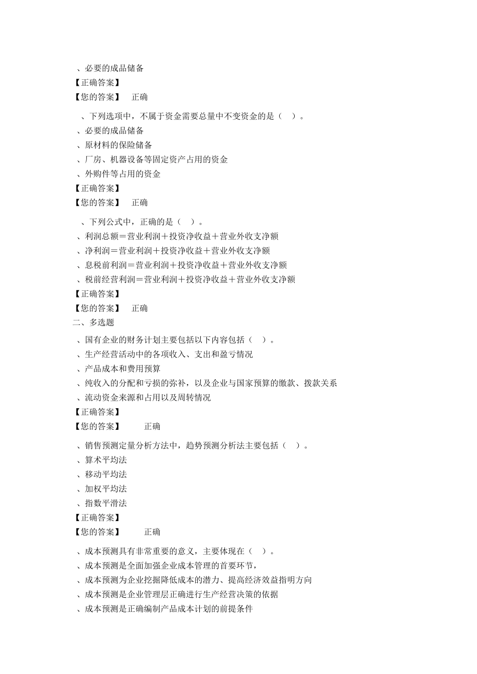 2016年中华会计网校会计继续教育_第3页