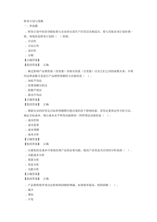 2016年中华会计网校会计继续教育