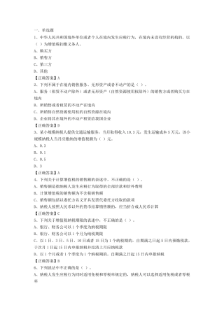 2016年中华会计网继续教育答案