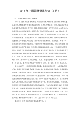 2016年中国国际贸易形势