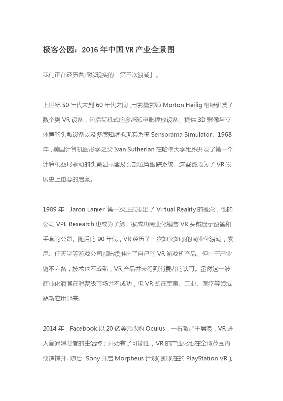 2016年中国VR产业全景图_第1页