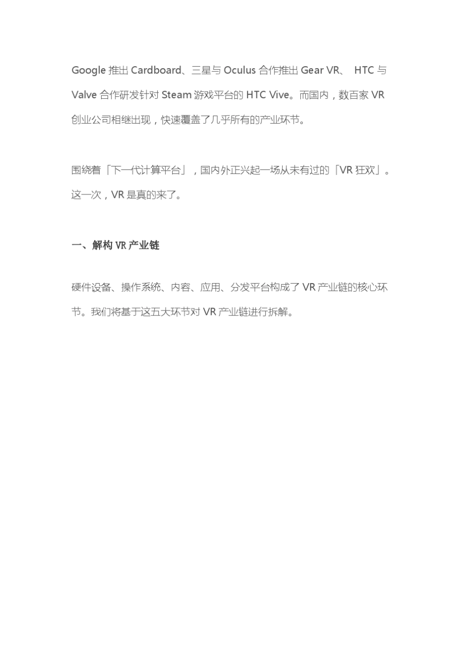 2016年中国VR产业全景图_第2页