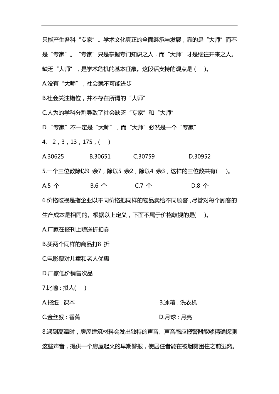 2016年中国工商银行笔试真题_第2页