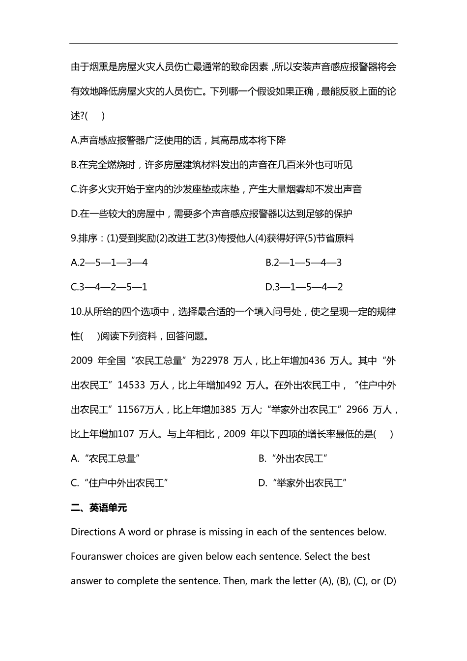 2016年中国工商银行笔试真题_第3页