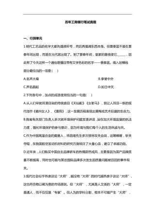 2016年中国工商银行笔试真题