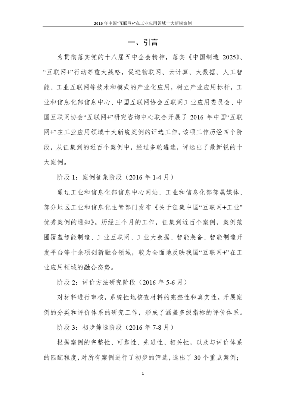 2016年中国“互联网+”在工业应用领域十大新锐案例(完整报告)_第3页