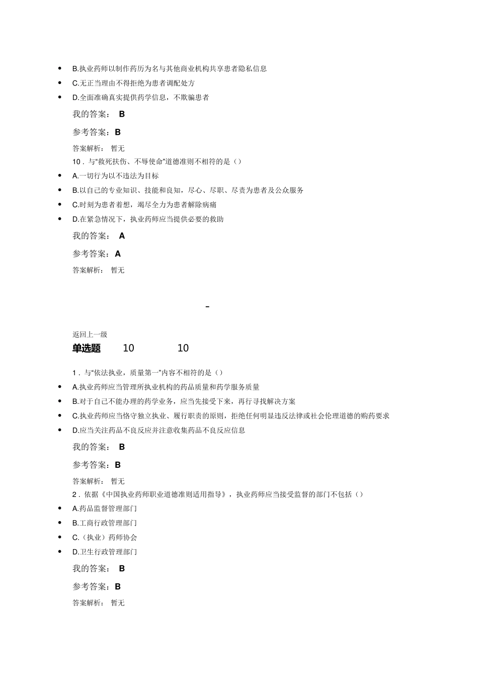 2016年中国执业药师协会继续教育答案_第3页