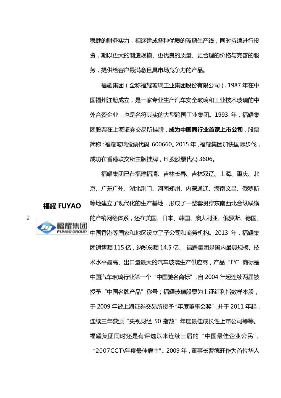 2016年中国玻璃十大品牌企业排名_第2页