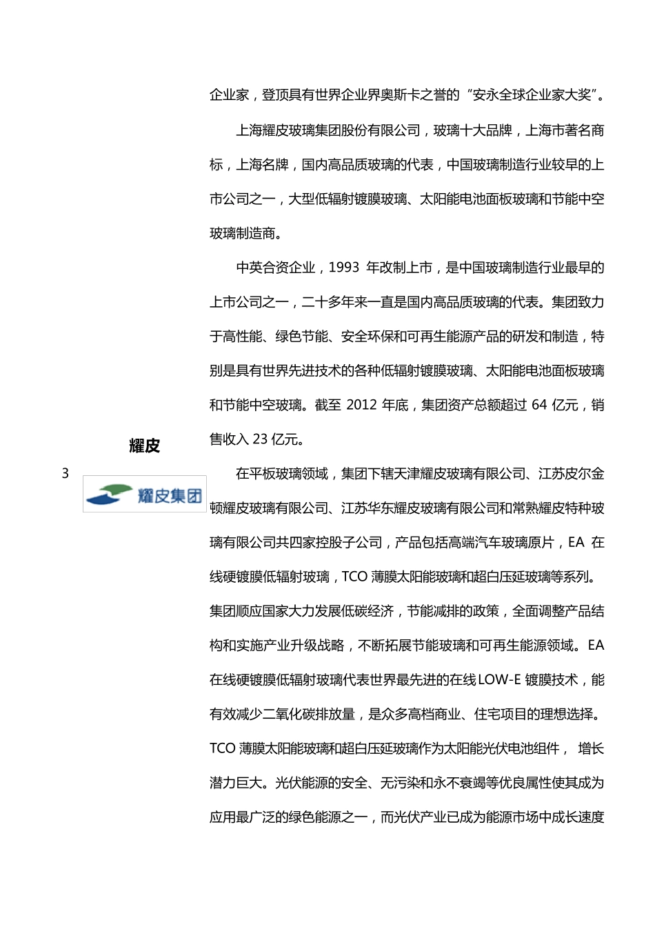 2016年中国玻璃十大品牌企业排名_第3页