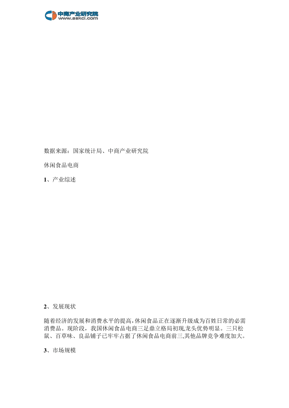 2016年中国电商行业大数据分析报告_第3页