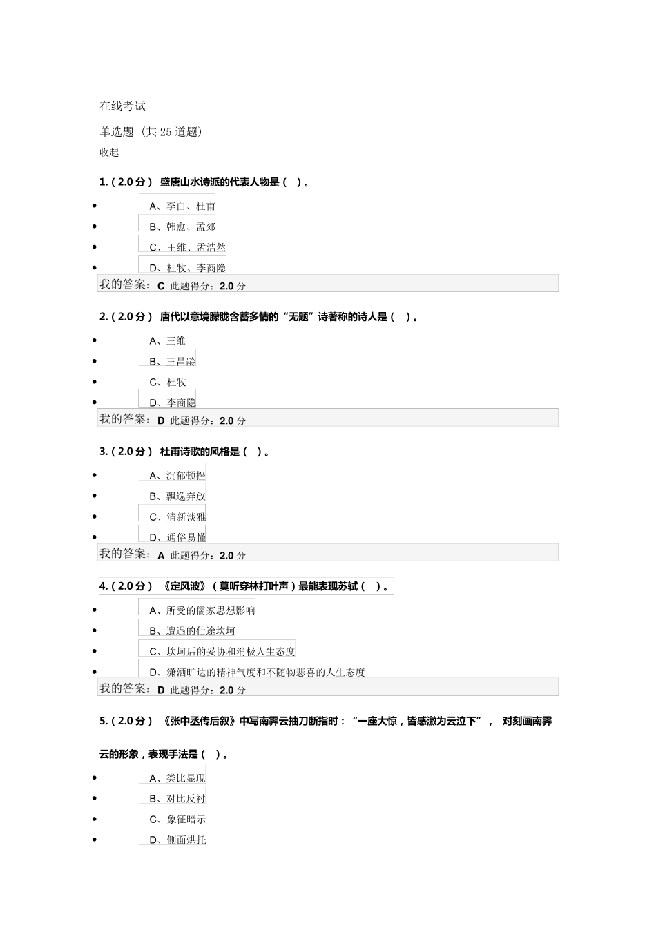 2016年中国石油大学大学语文在线考试客观题_第1页
