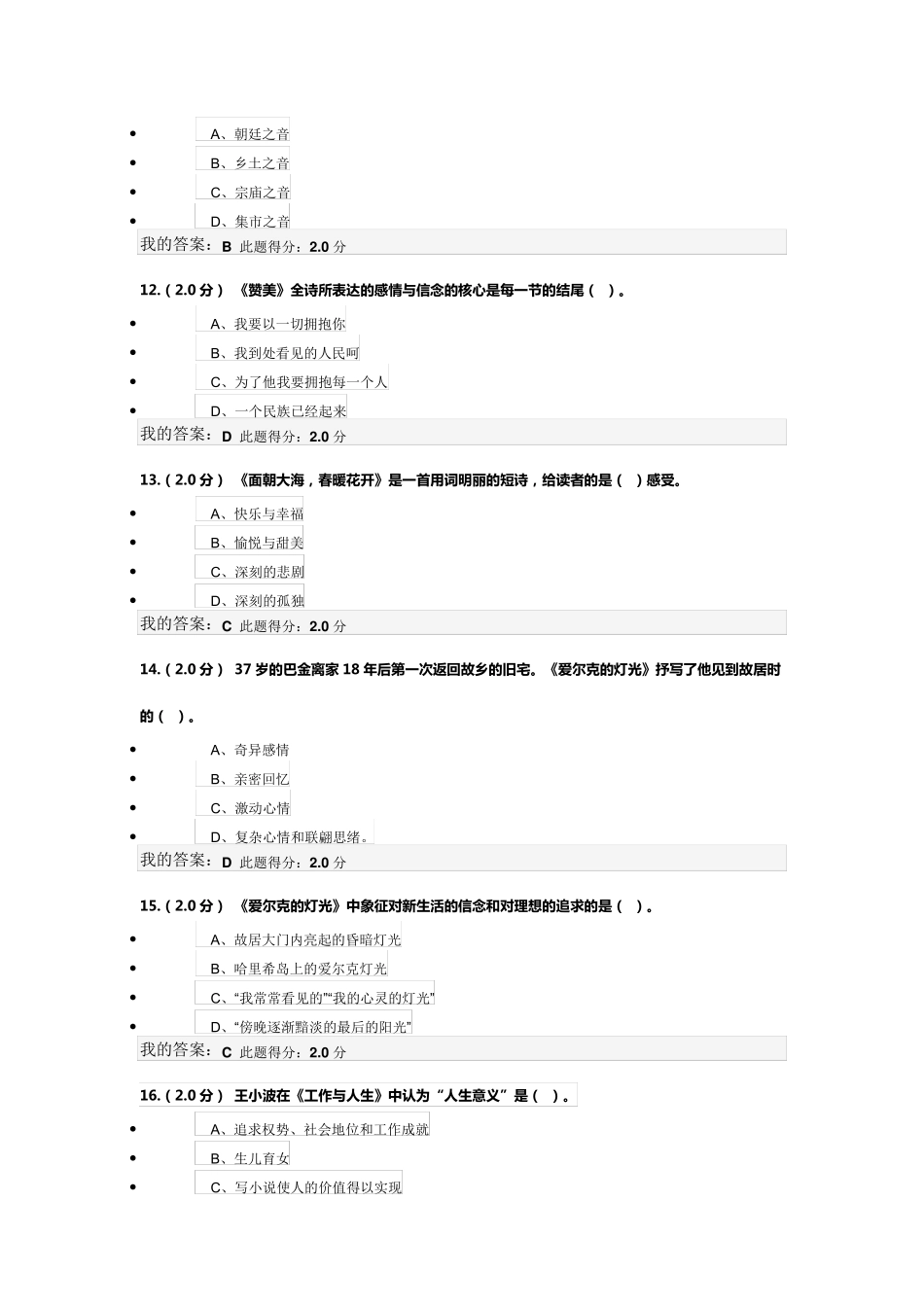 2016年中国石油大学大学语文在线考试客观题_第3页