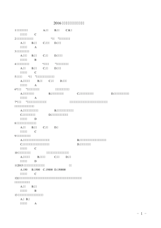 2016年中学生禁毒知识竞赛试题