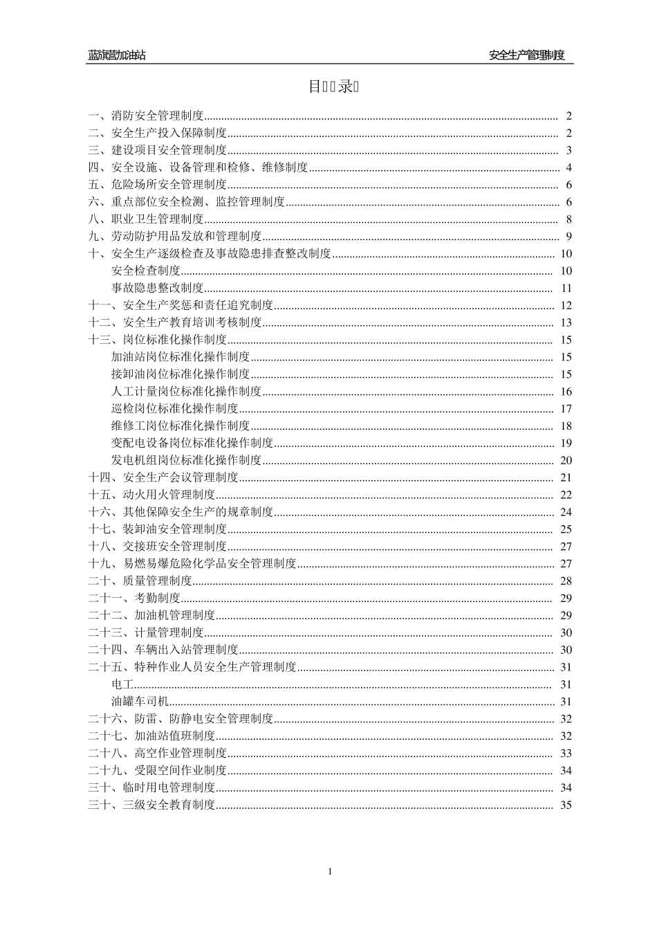 2016年中石化加油站三项制度(安全管理制度)_第2页