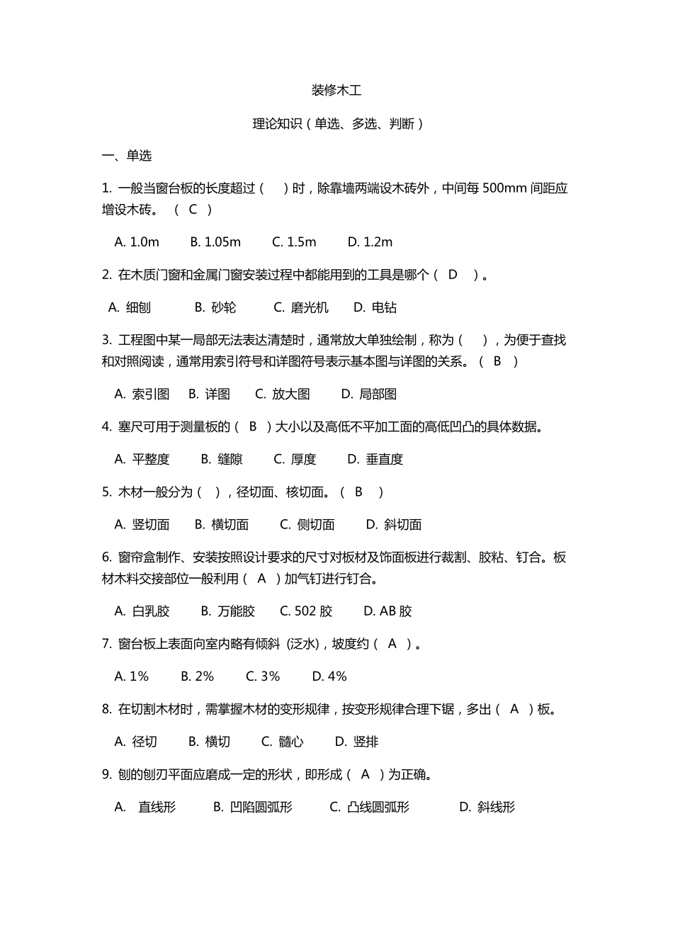 2016年中级技工(木工)考核试题及答案_第1页