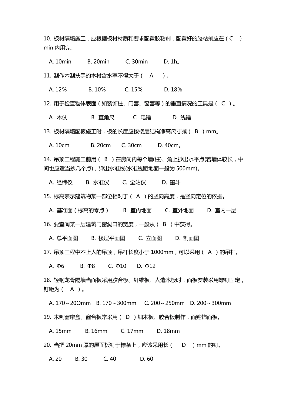 2016年中级技工(木工)考核试题及答案_第2页