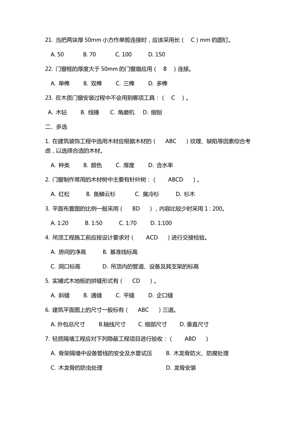 2016年中级技工(木工)考核试题及答案_第3页
