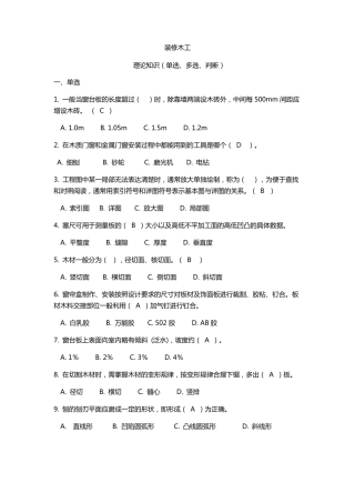 2016年中级技工(木工)考核试题及答案
