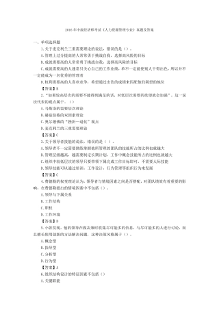 2016年中级经济师《人力资源管理专业》真题及答案