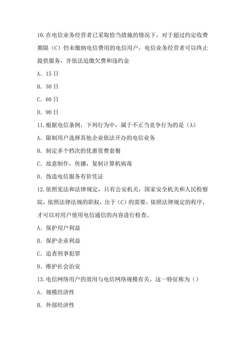 2016年中级通信工程师考试综合能力真题答案_第3页