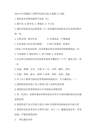 2016年中级通信工程师考试综合能力真题答案
