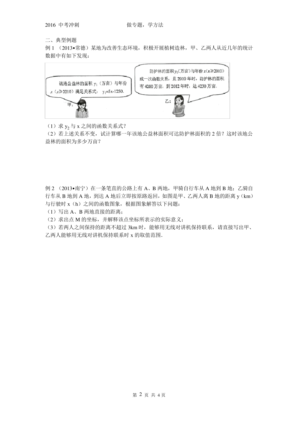 2016年中考专题复习(一次函数的应用)_第2页