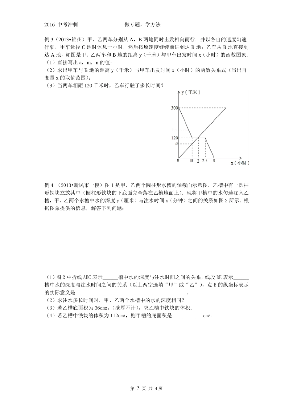2016年中考专题复习(一次函数的应用)_第3页