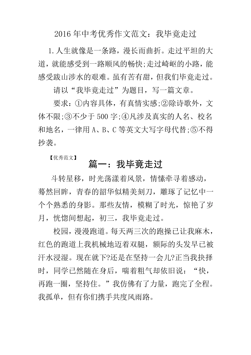 2016年中考优秀作文范文：我毕竟走过_第1页