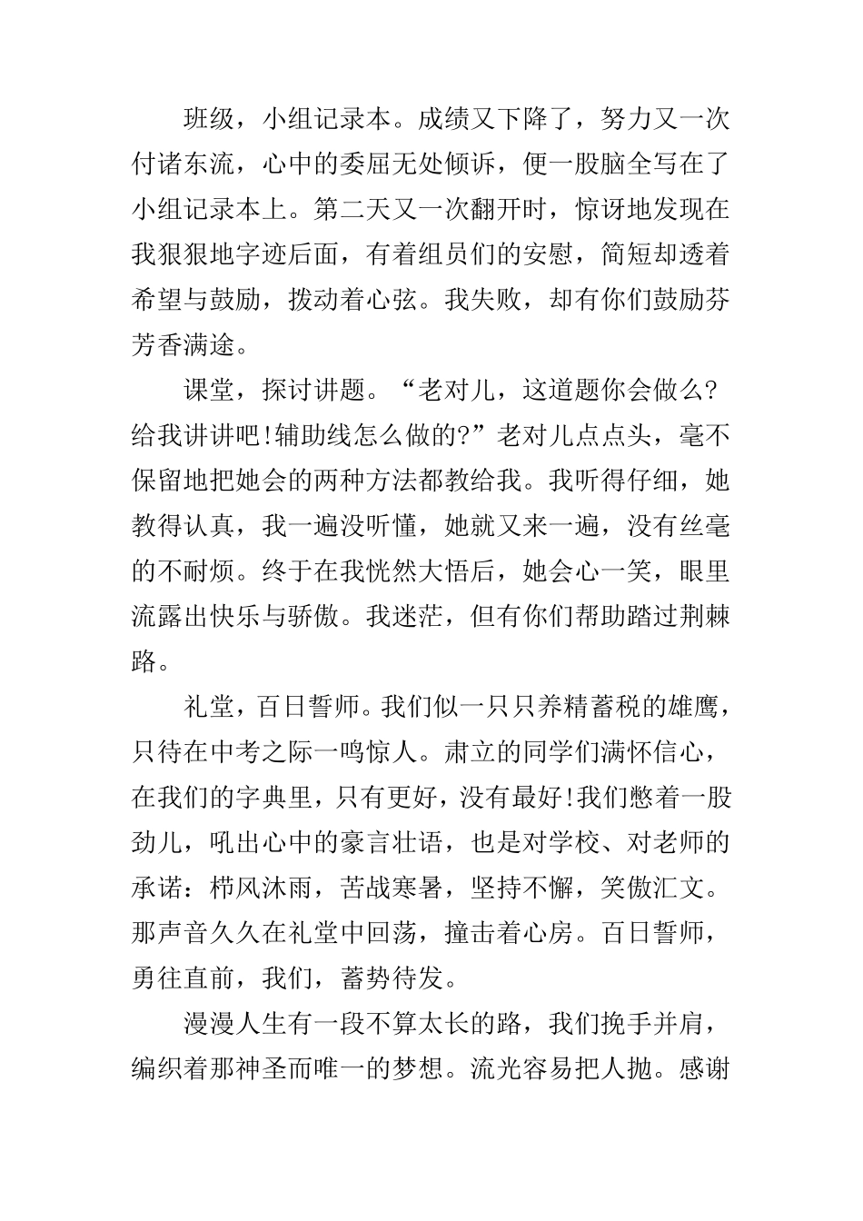 2016年中考优秀作文范文：我毕竟走过_第2页