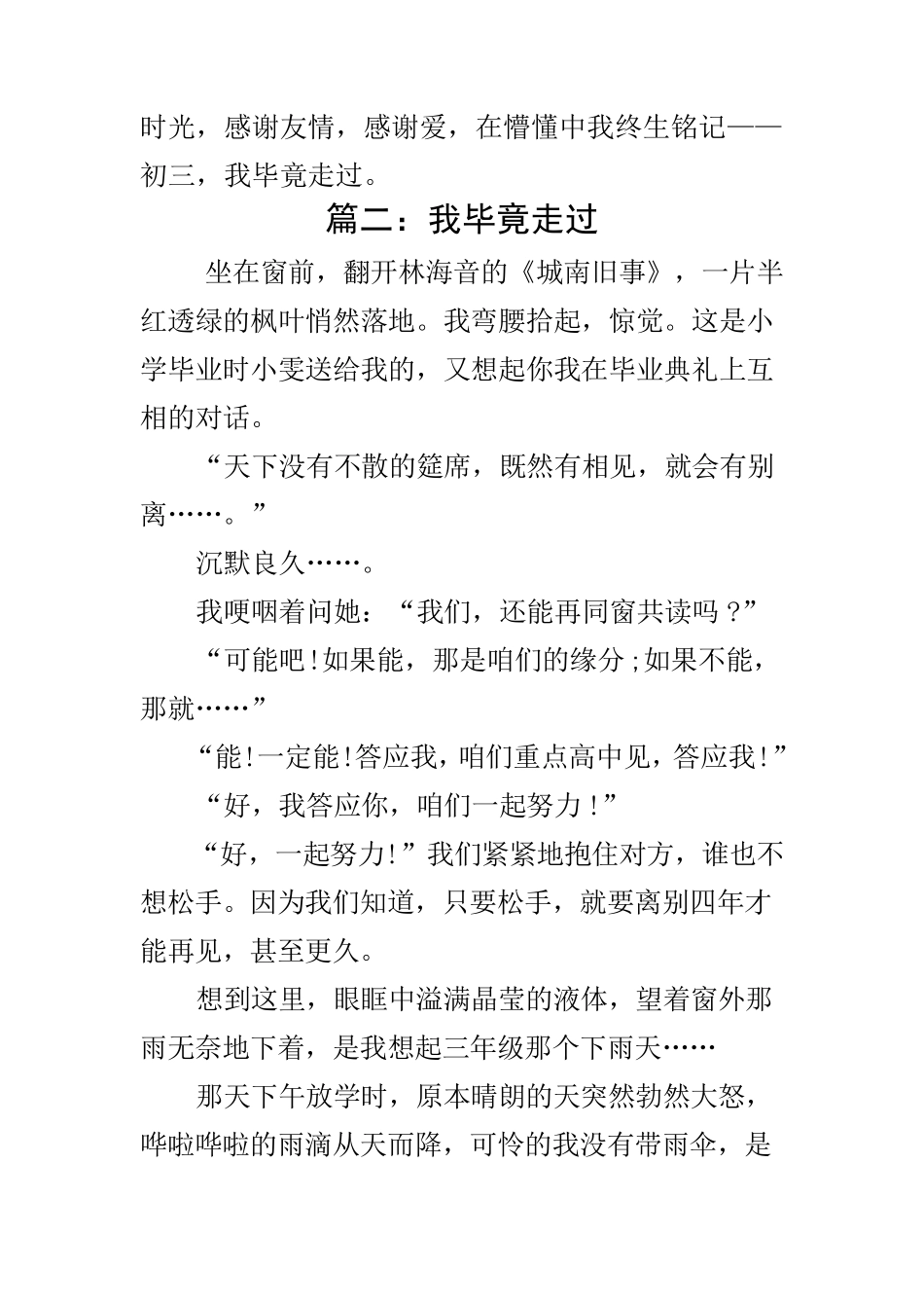 2016年中考优秀作文范文：我毕竟走过_第3页