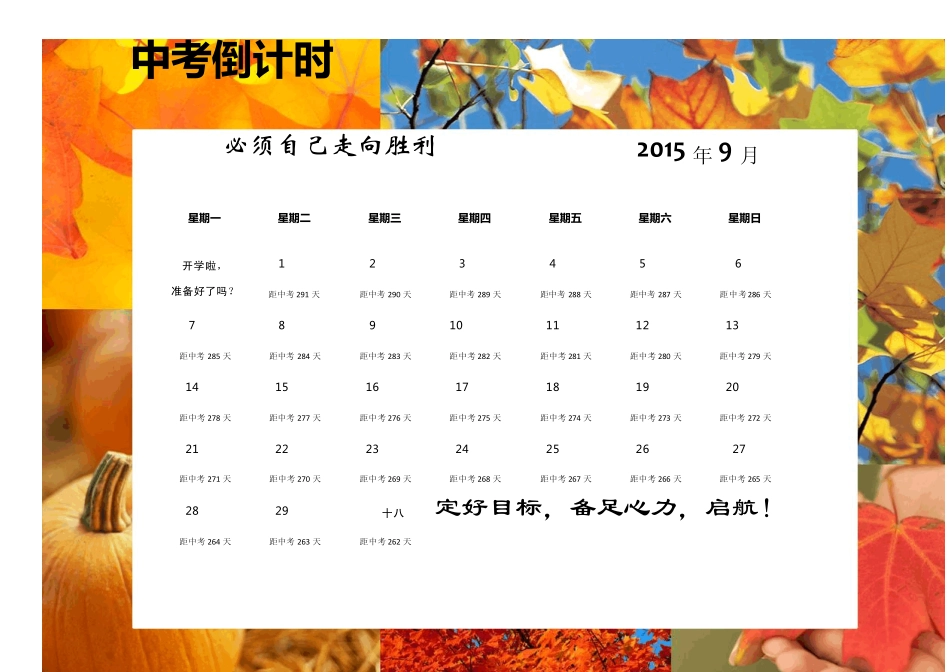 2016年中考倒计时(可编辑)_第1页