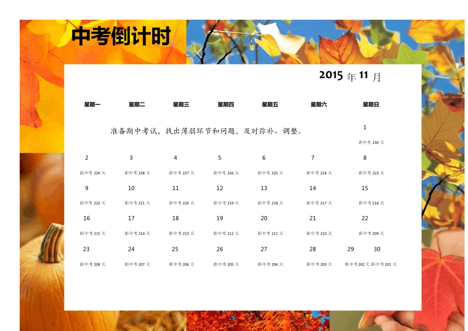2016年中考倒计时(可编辑)_第3页