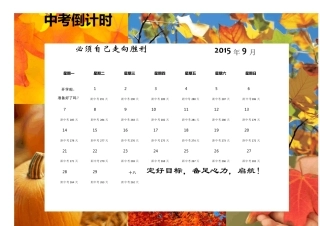 2016年中考倒计时(可编辑)