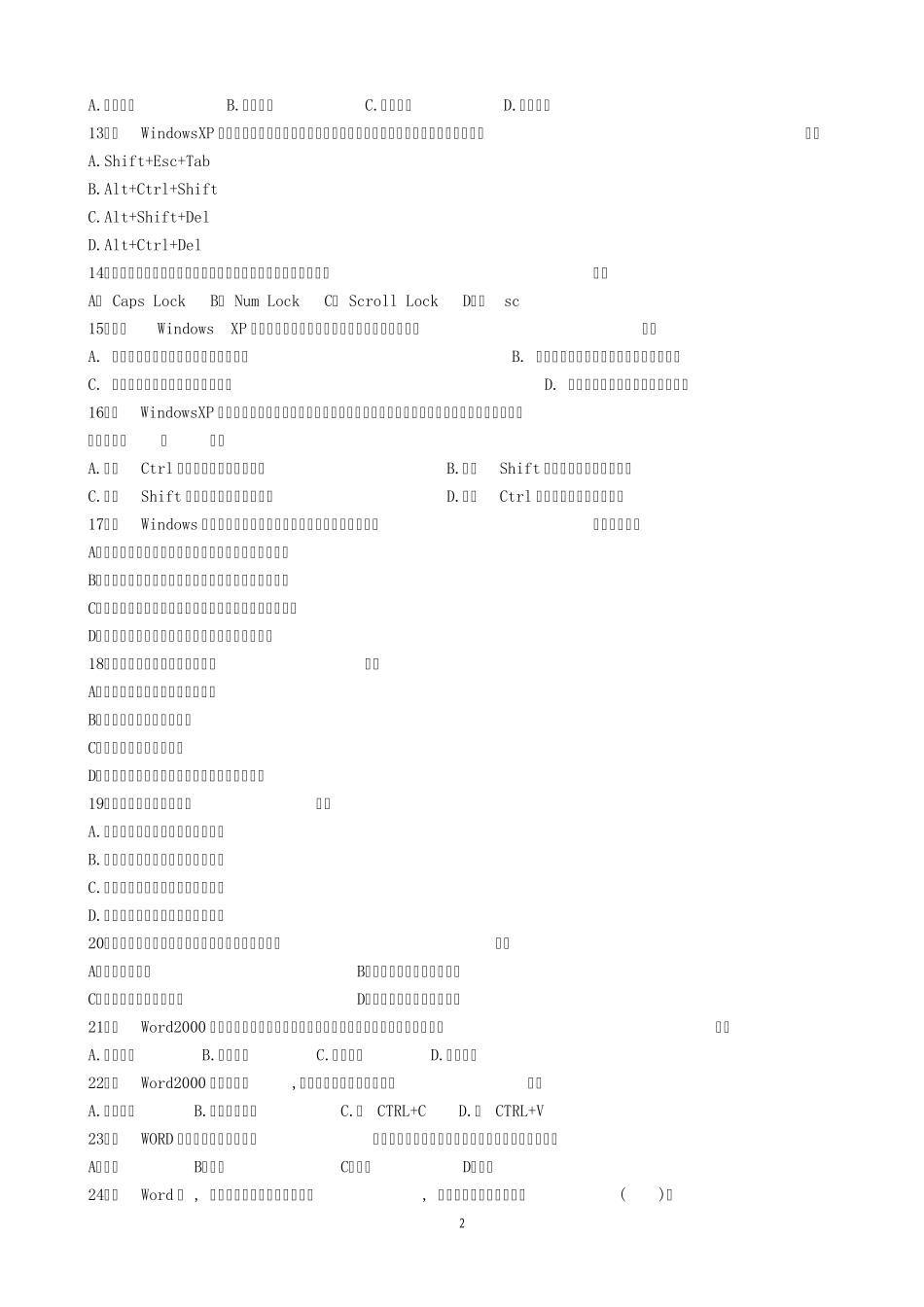 2016年中考初中信息技术考查试题库1_第2页