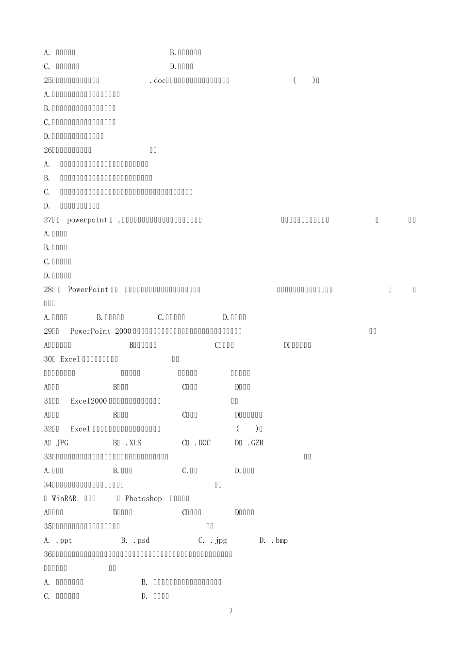 2016年中考初中信息技术考查试题库1_第3页