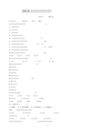 2016年中考初中信息技术考查试题库1