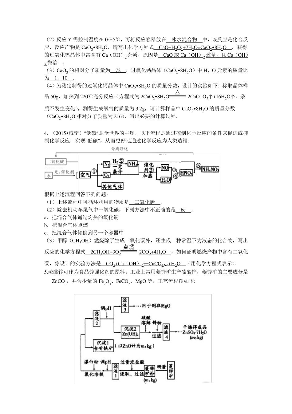 2016年中考化学《工艺流程题》专题测试题_第2页