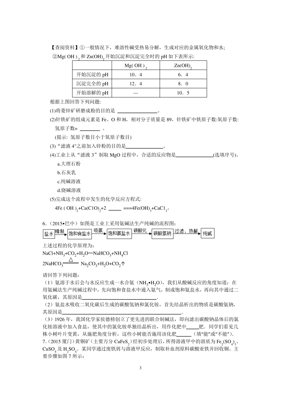 2016年中考化学《工艺流程题》专题测试题_第3页