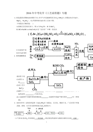 2016年中考化学《工艺流程题》专题测试题