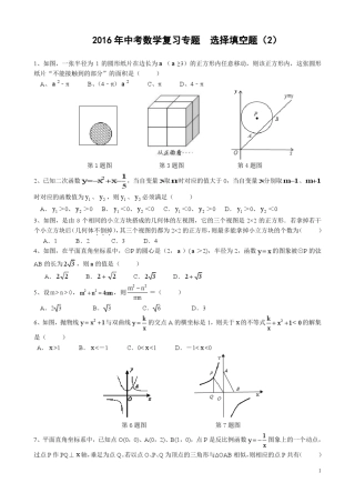 2016年中考数学复习专题选择填空题