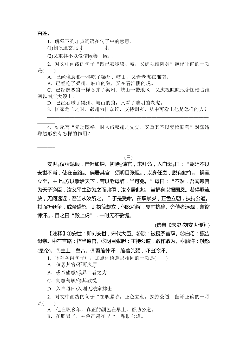 2016年中考复习课外文言文阅读_第2页