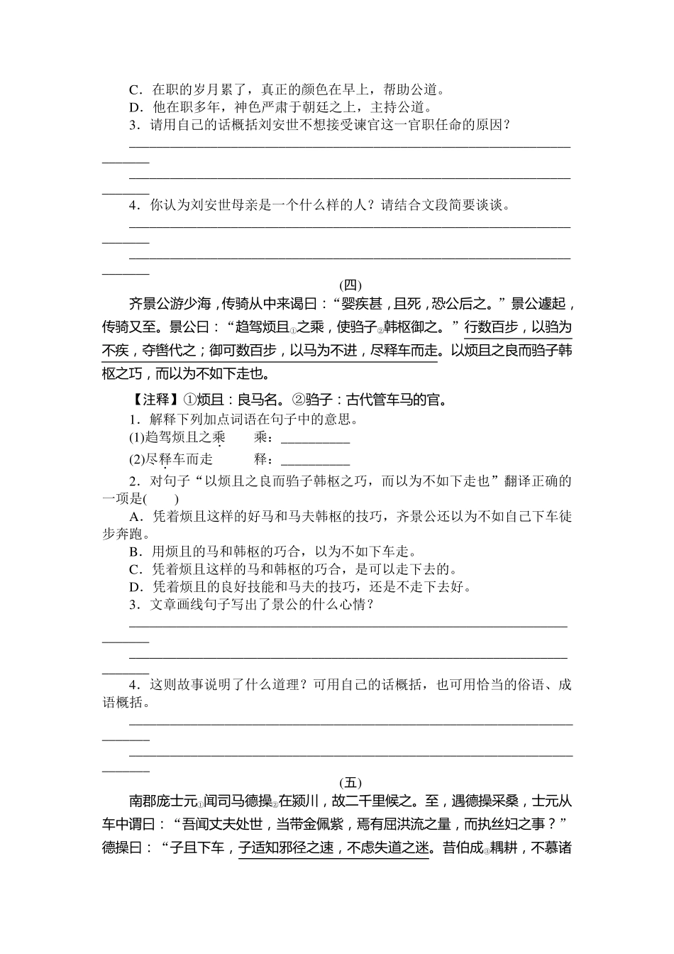 2016年中考复习课外文言文阅读_第3页