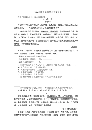 2016年中考复习课外文言文阅读