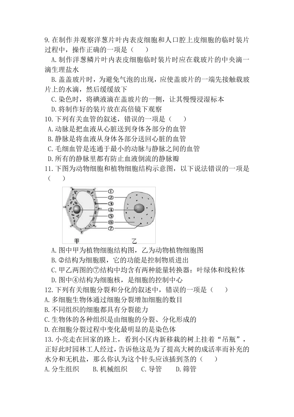2016年中考生物试题及答案_第2页